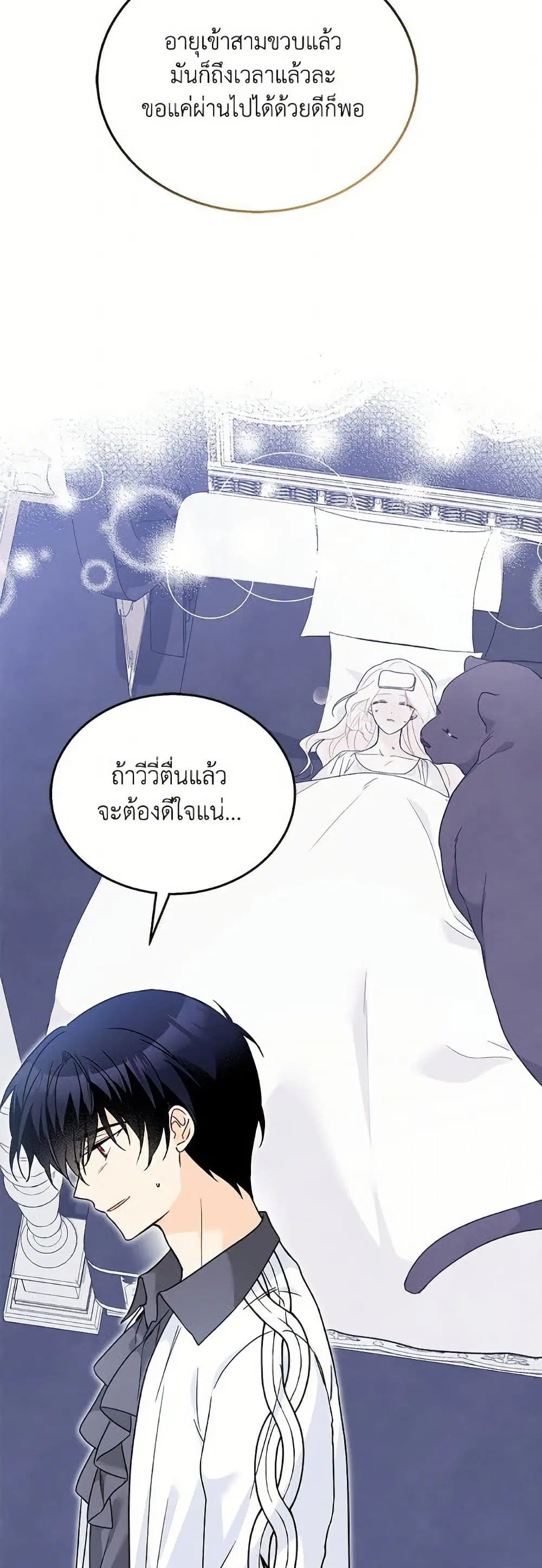 The Symbiotic Relationship Between a Panther and a Rabbit ตอนที่ 177 — หน้า 6 จาก 52
