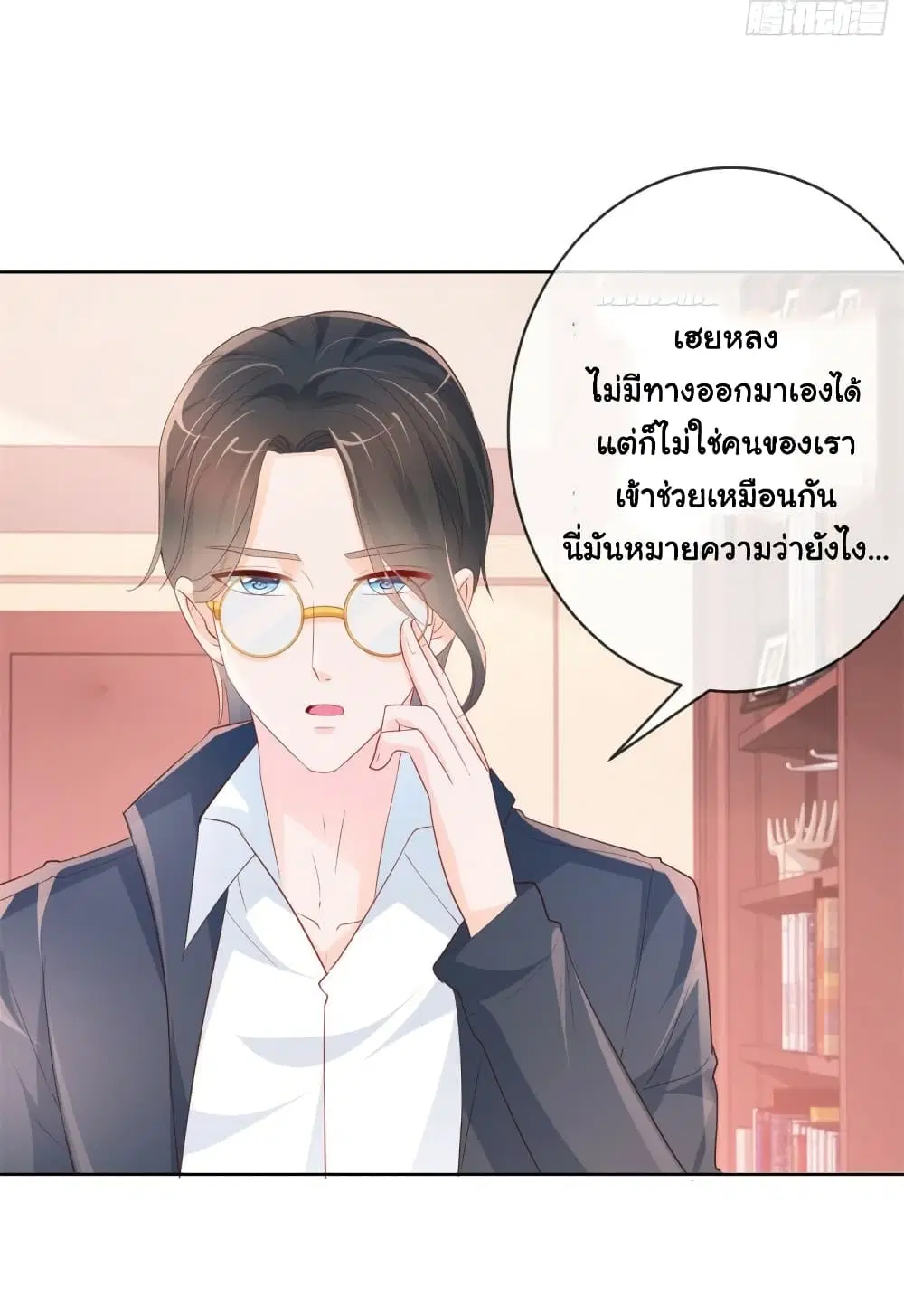 The Lovely Wife And Strange Marriage ตอนที่ 367 — หน้า 32 จาก 34
