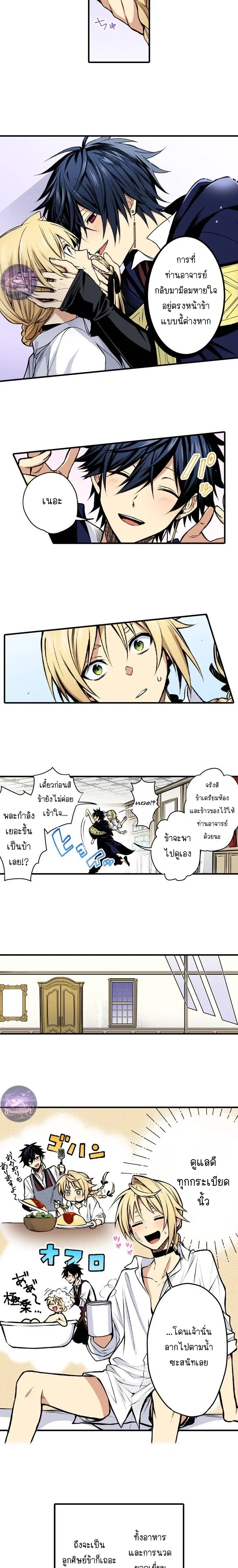 Little Master and His Obsessed Disciple – อาจารย์ตัวน้อยกับศิษย์คลั่งรัก ตอนที่ 2 — หน้า 5 จาก 8