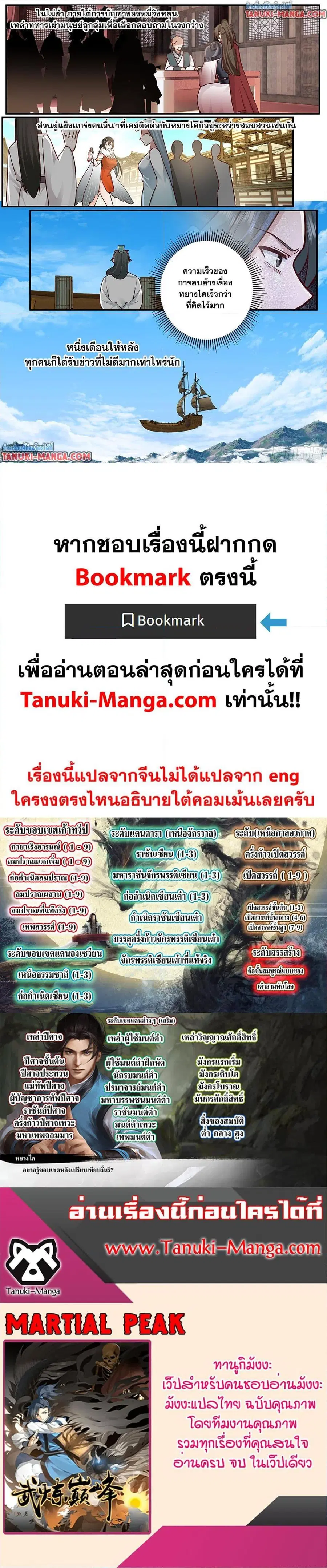 Martial Peak ตอนที่ 3840 — หน้า 12 จาก 12