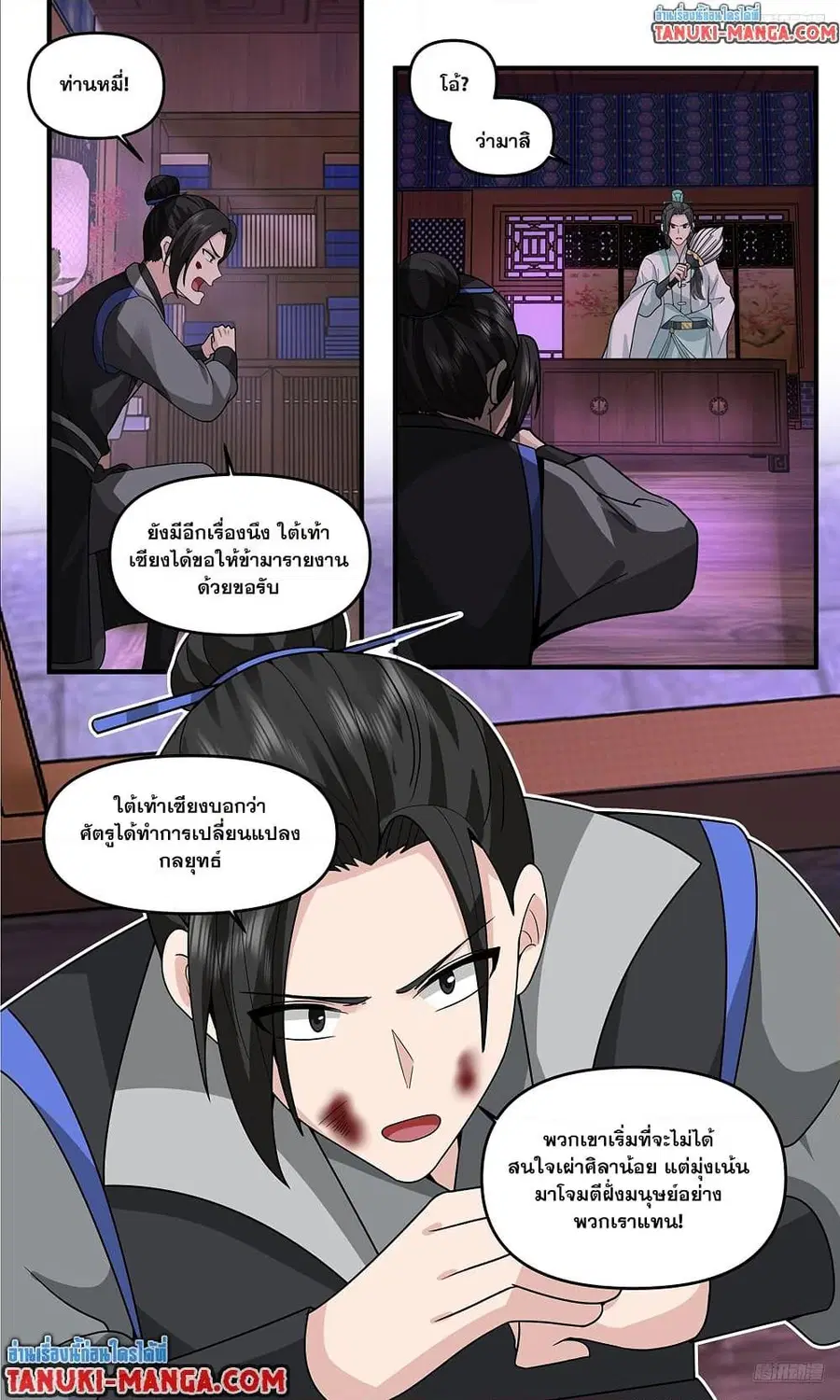 Martial Peak ตอนที่ 3808 — หน้า 4 จาก 12