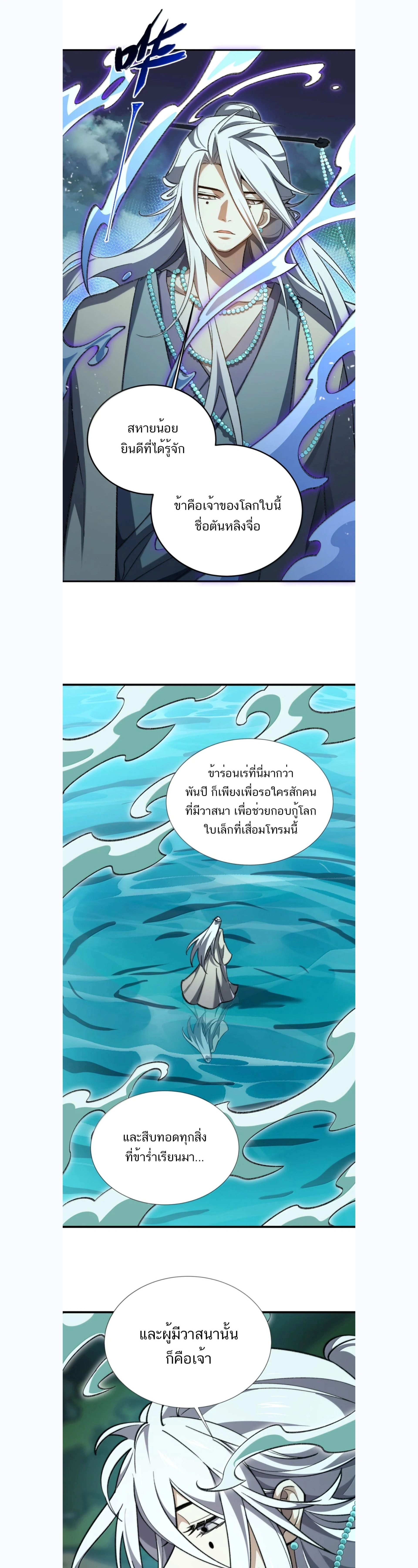 I Work Nine to Five in the Immortal Cultivation World – ข้าอยู่ 9 โมงเช้าถึง 5 โมงเย็น ในโลกของผู้ฝึกเซียน ตอนที่ 127 — หน้า 20 จาก 21