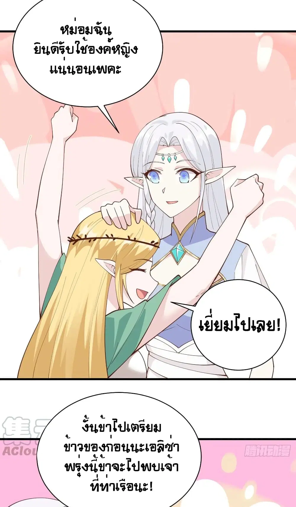 Starting From Today I’ll Work As A City Lord ตอนที่ 307 — หน้า 23 จาก 46