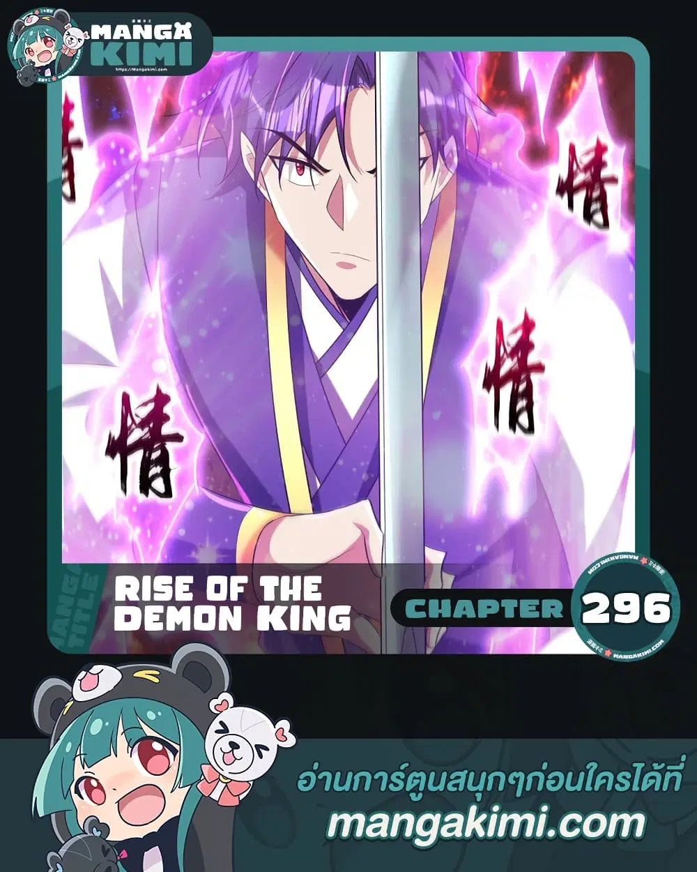 Rise of The Demon King ตอนที่ 296 — หน้า 1 จาก 66