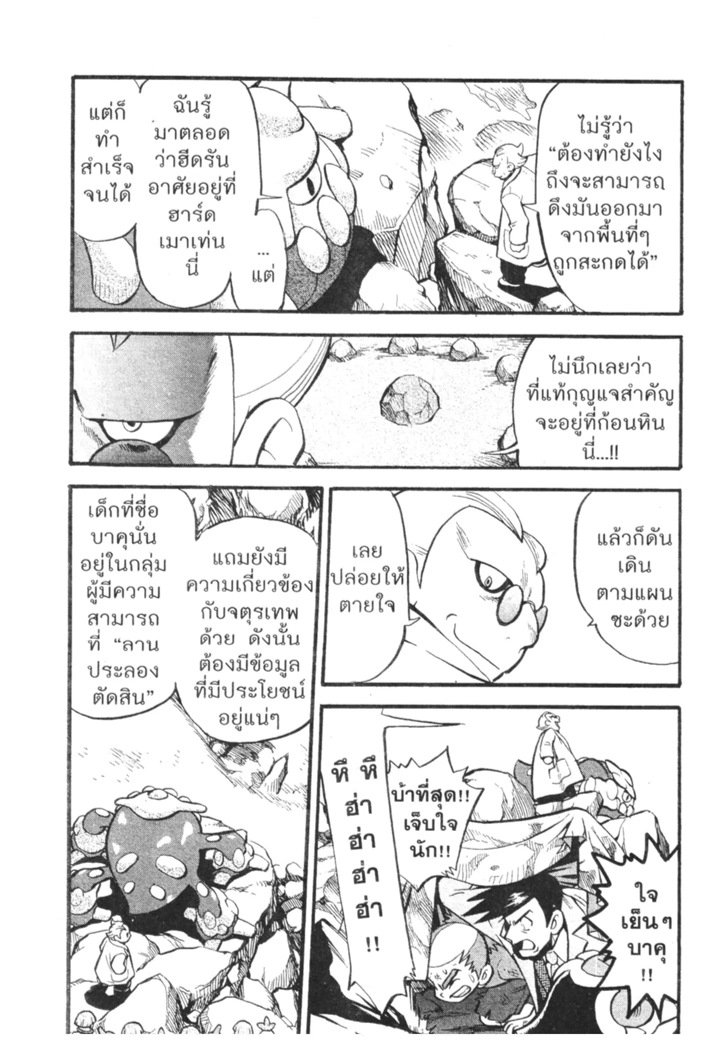 Pokémon ตอนที่ 425 — หน้า 5 จาก 17