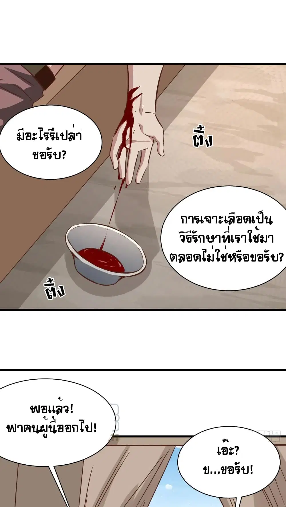 Starting From Today I’ll Work As A City Lord ตอนที่ 303 — หน้า 44 จาก 51