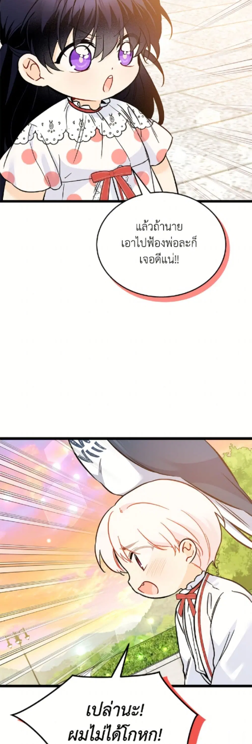The Symbiotic Relationship Between a Panther and a Rabbit ตอนที่ 181 — หน้า 30 จาก 52