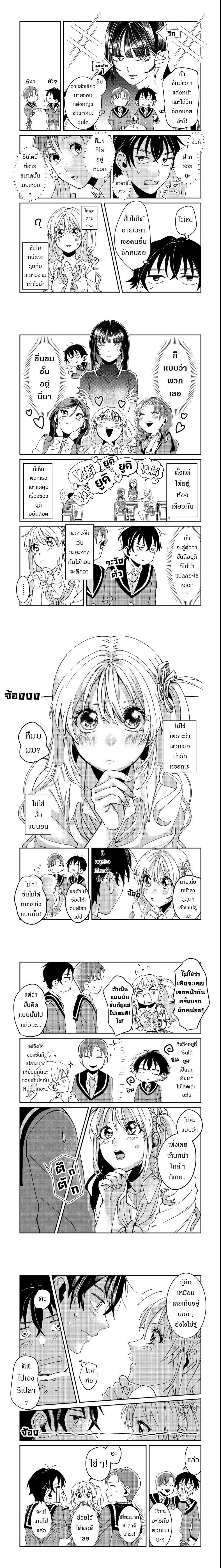 Gakkou de Yuumei na 3-Dai Bishoujo no Akogare wa, Ninki Model no Josou Shita Ore rashii ตอนที่ 2 — หน้า 3 จาก 7