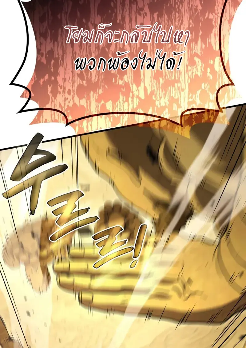 The Martial God Who Regressed Back to Level 2 ตอนที่ 108 — หน้า 111 จาก 134