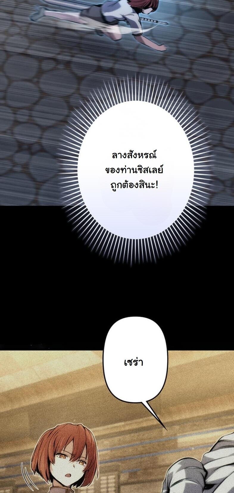 I Became a Cheat-Level Skill Thief ราชันจอมโจรปล้นสกิลเทพ ตอนที่ 21 — หน้า 5 จาก 69