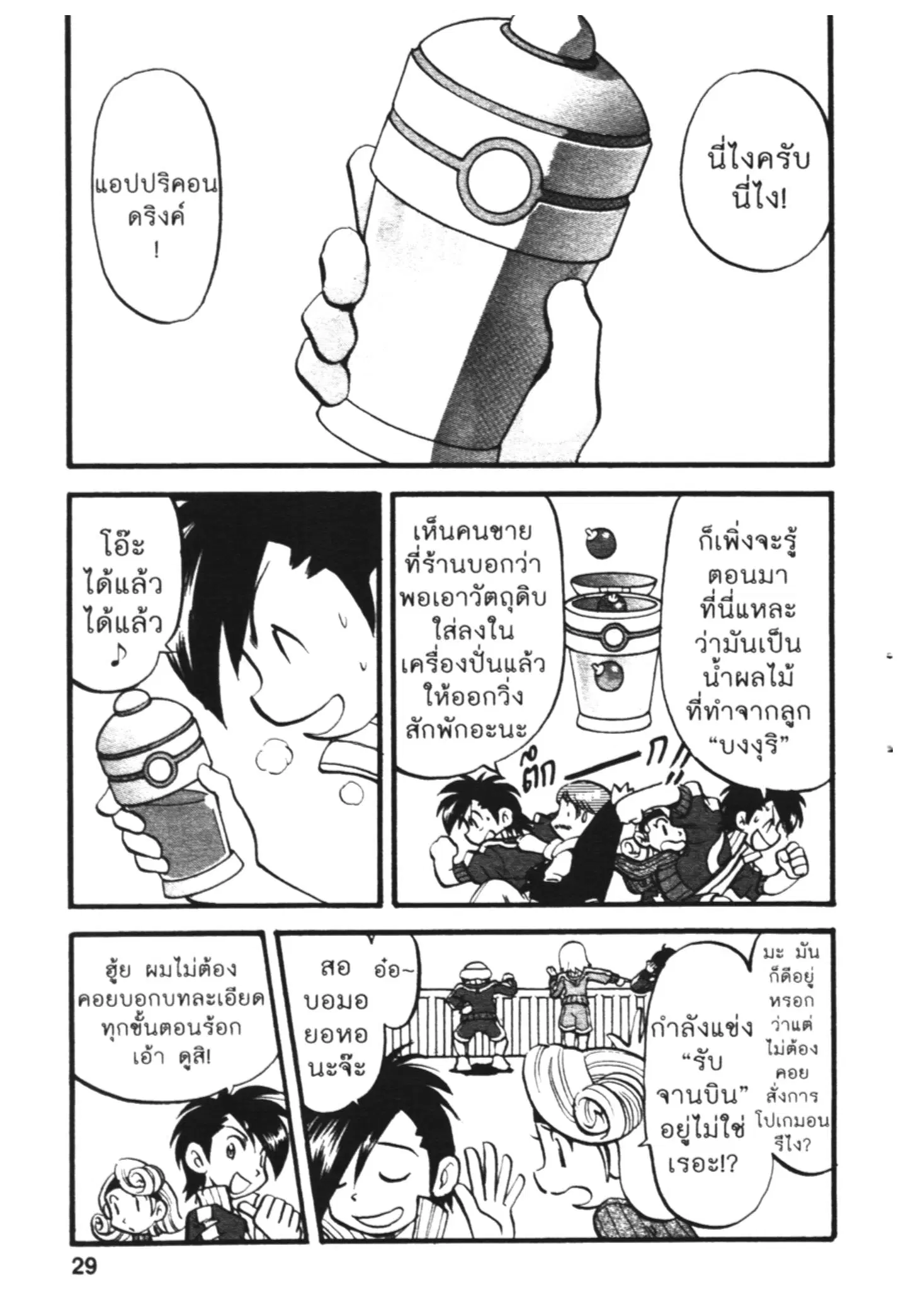 Pokémon ตอนที่ 442 — หน้า 23 จาก 42