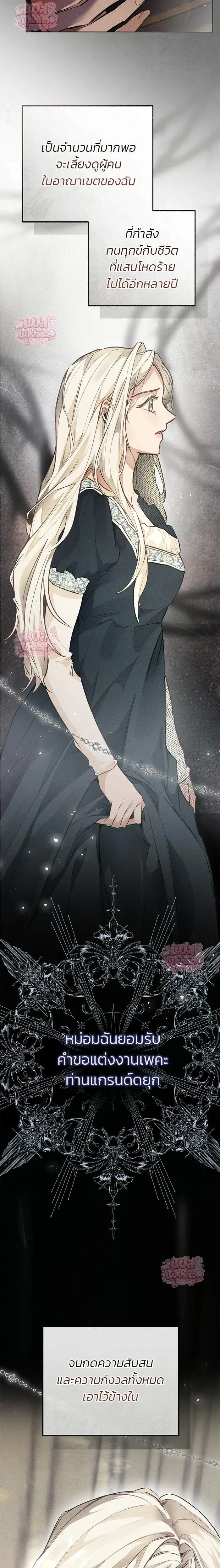 The Sleepless Death – ความตายที่ไม่อาจหลับใหล ตอนที่ 1 — หน้า 13 จาก 24