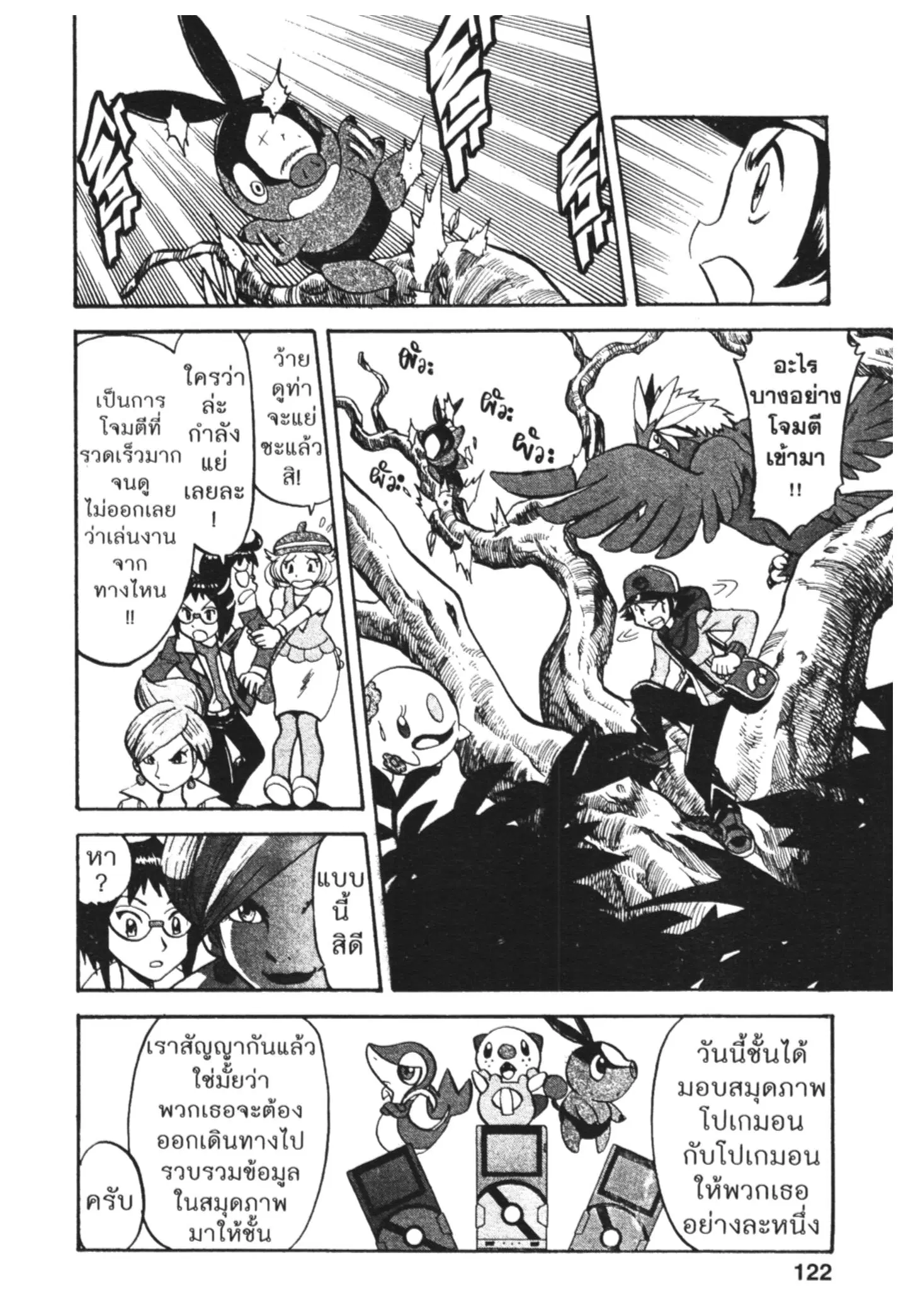 Pokémon ตอนที่ 462 — หน้า 16 จาก 26