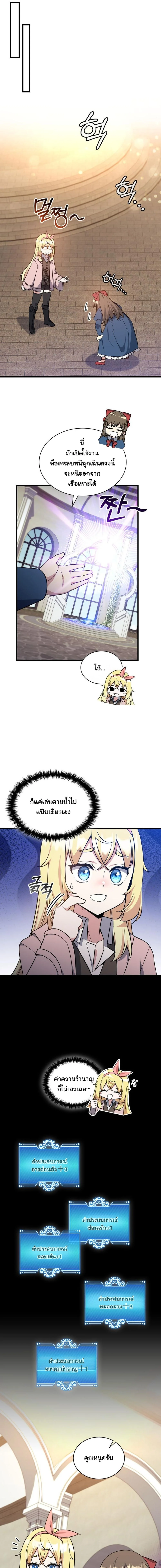 I Became the Academy Villain’s Daughter ปฏิบัติการปั๊มสเตตัสของลูกสาวจอมมาร ตอนที่ 13 — หน้า 11 จาก 14