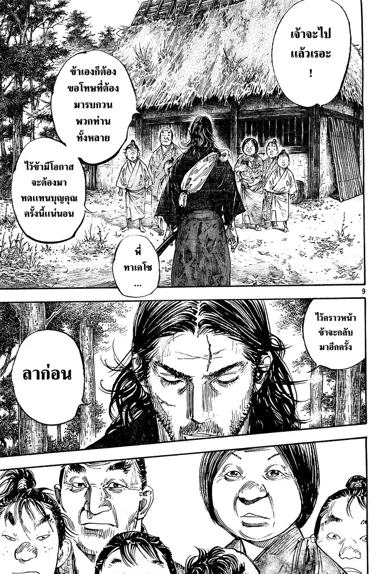 Vagabond ตอนที่ 294 — หน้า 9 จาก 21