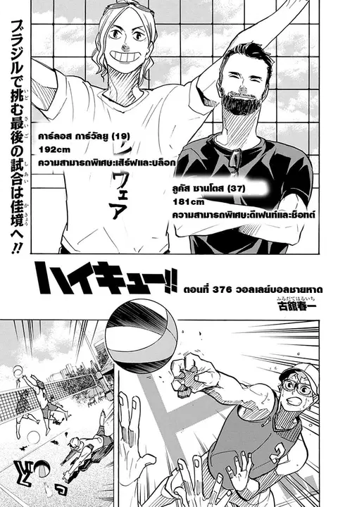 Haikyuu!! ตอนที่ 376 — หน้า 1 จาก 17