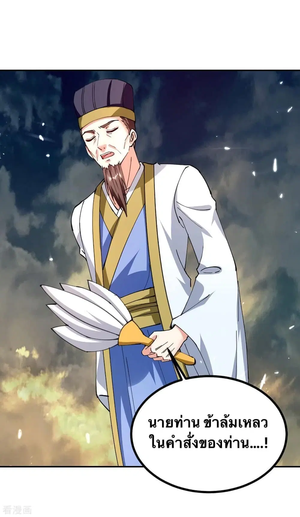 Strongest Leveling ตอนที่ 331 — หน้า 20 จาก 26