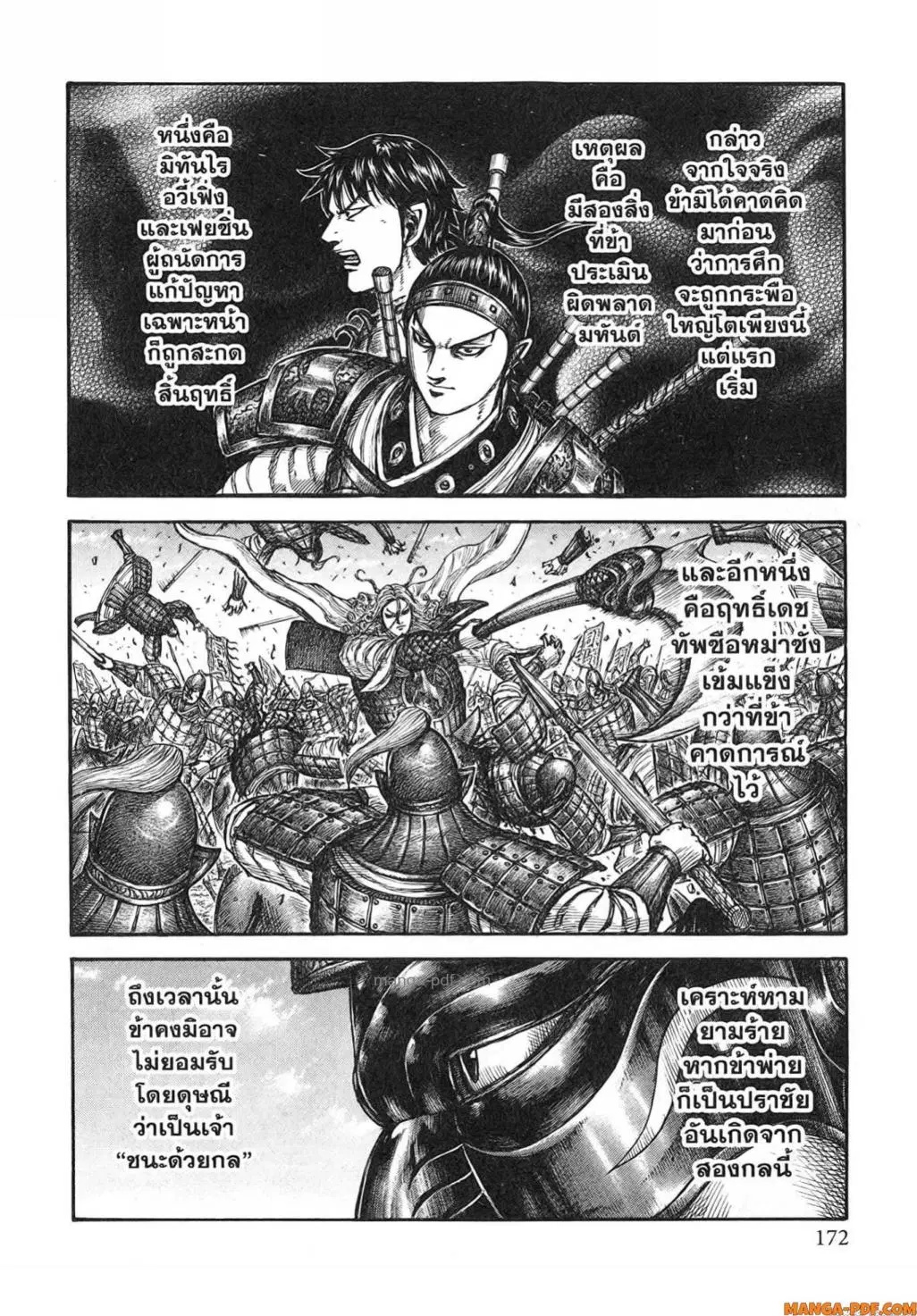 Kingdom ตอนที่ 788 — หน้า 6 จาก 18