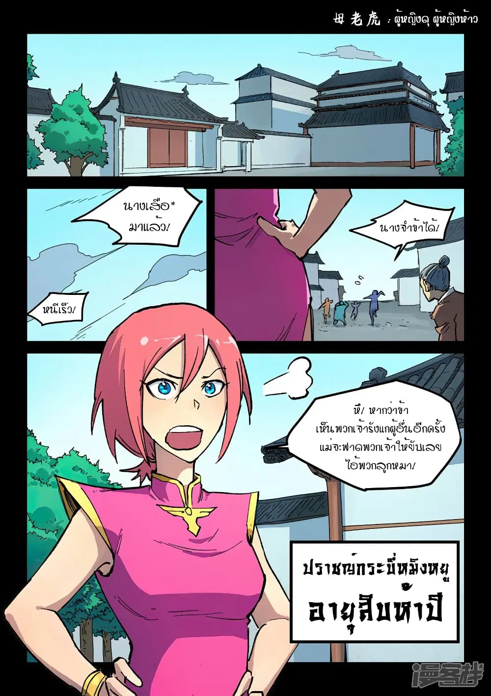 Star Martial God Techniquer ตอนที่ 390 — หน้า 9 จาก 10