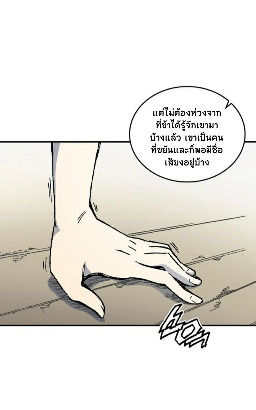 Memoir of the God of War ตอนที่ 1 — หน้า 119 จาก 131