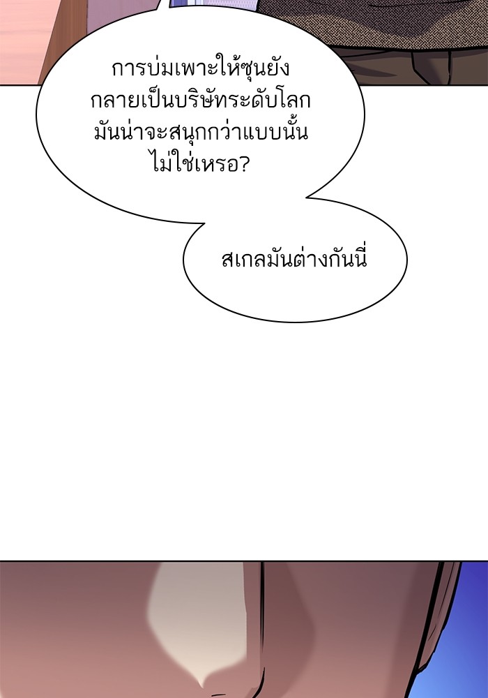 The Chaebeol’s Youngest Son (Reborn Rich) ตอนที่ 77 — หน้า 80 จาก 101