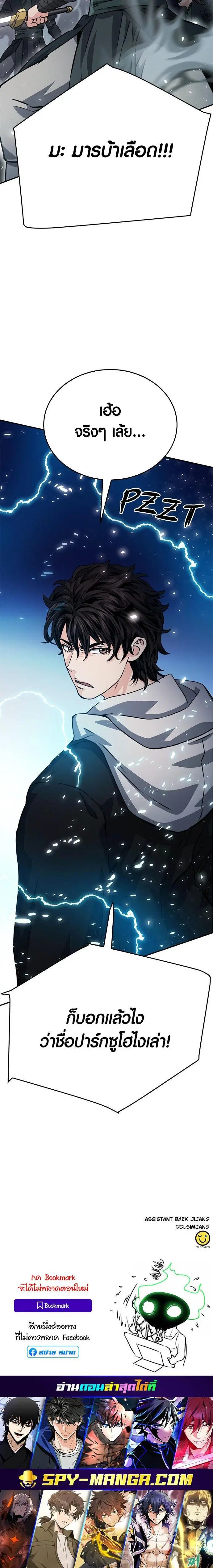 The Druid of Seoul Station ตอนที่ 129 — หน้า 30 จาก 30
