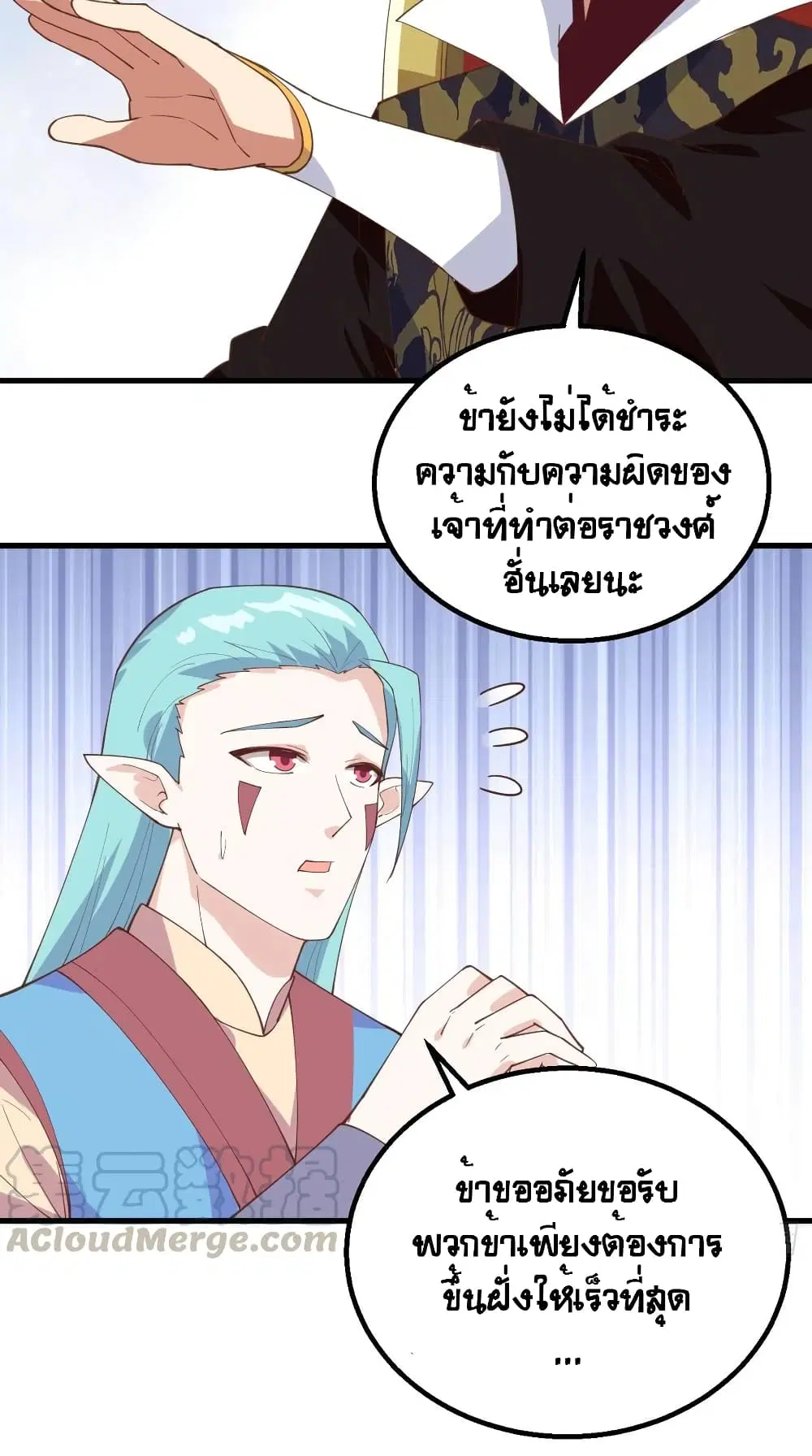 Starting From Today I’ll Work As A City Lord ตอนที่ 284 — หน้า 5 จาก 47