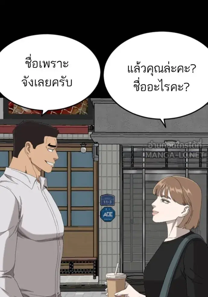 Bad Guy ตอนที่ 266 — หน้า 138 จาก 142