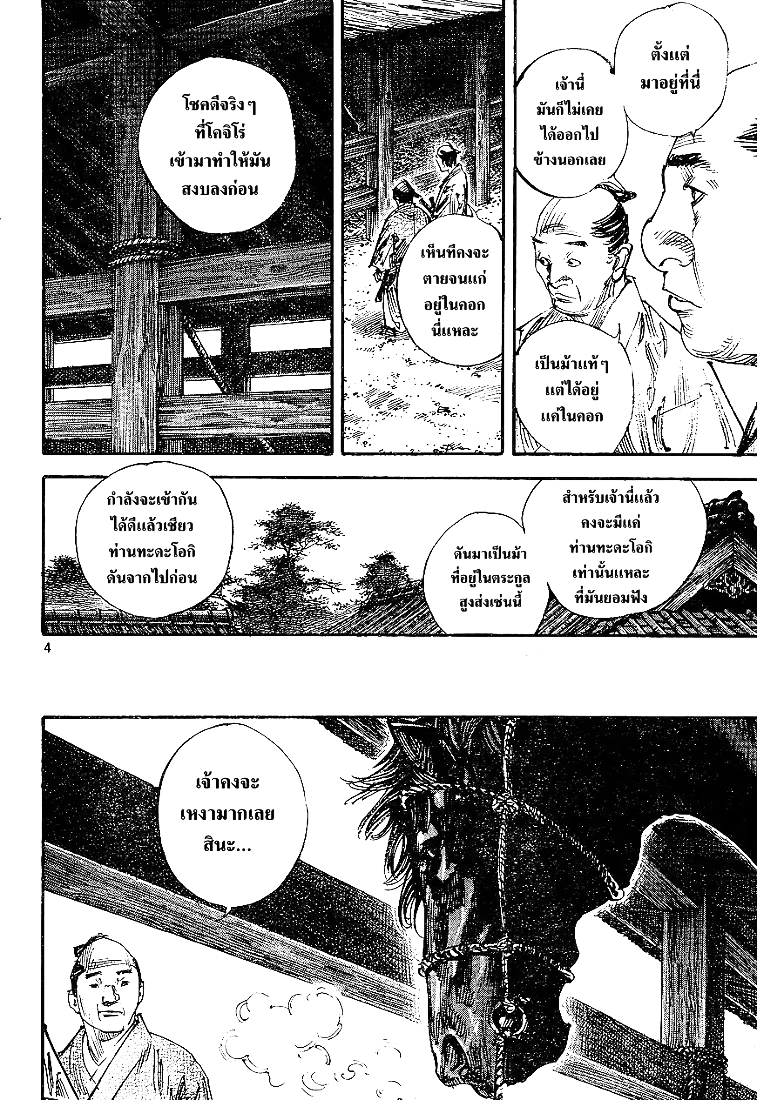 Vagabond ตอนที่ 299 — หน้า 4 จาก 40