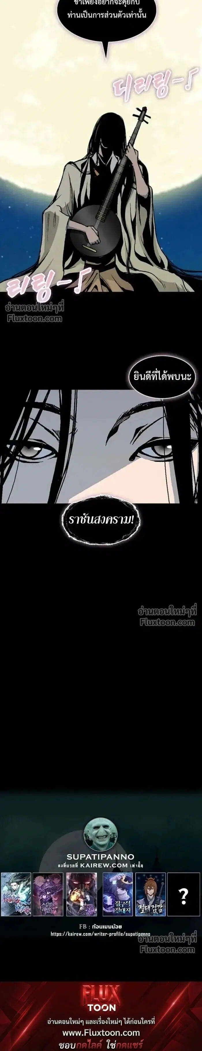 Memoir of the God of War ตอนที่ 222 — หน้า 24 จาก 24