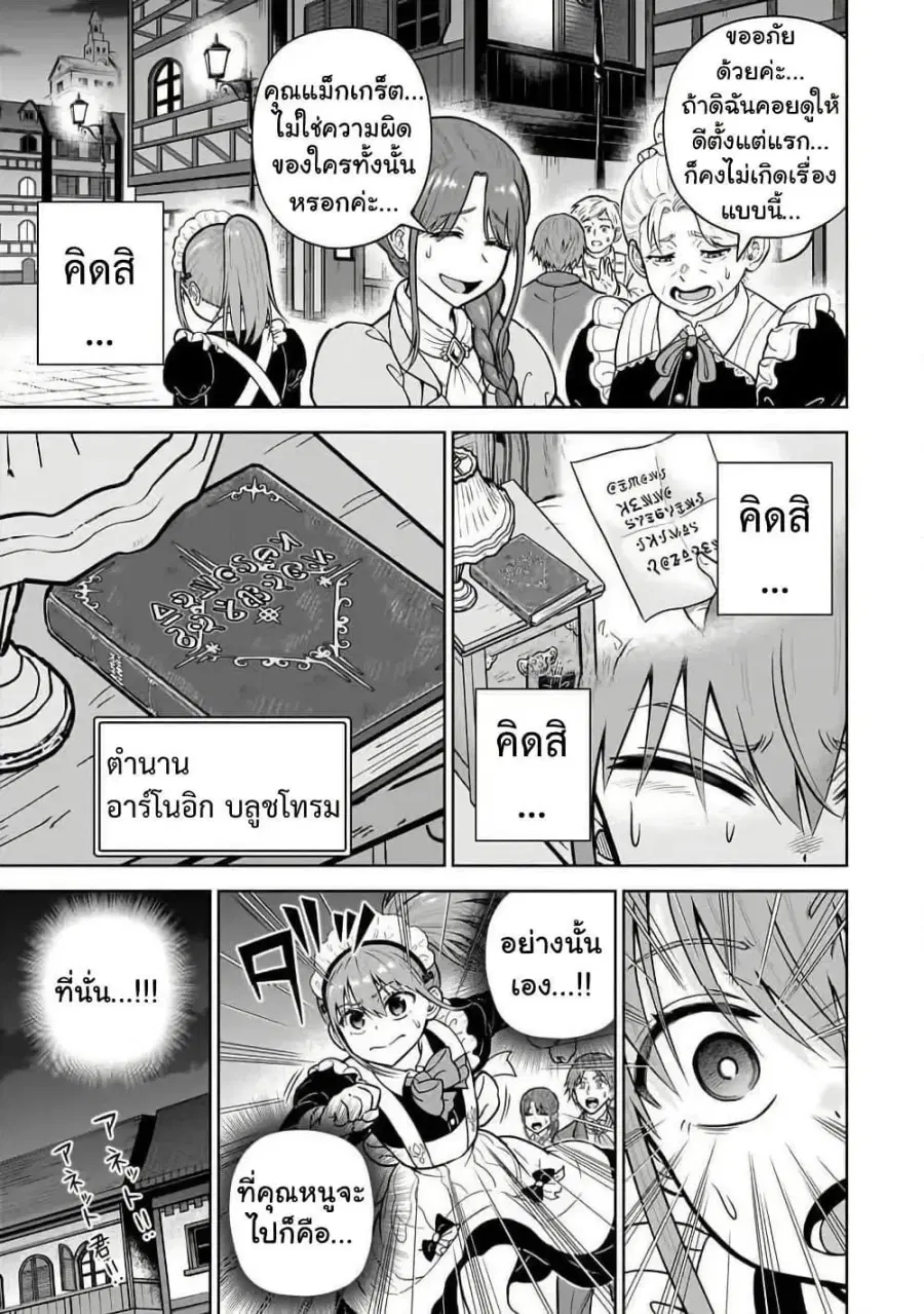 Saikyou no Kensei, Bishoujo Maid ni Tensei Shi Houki de Musou Suru ตอนที่ 3 — หน้า 3 จาก 38