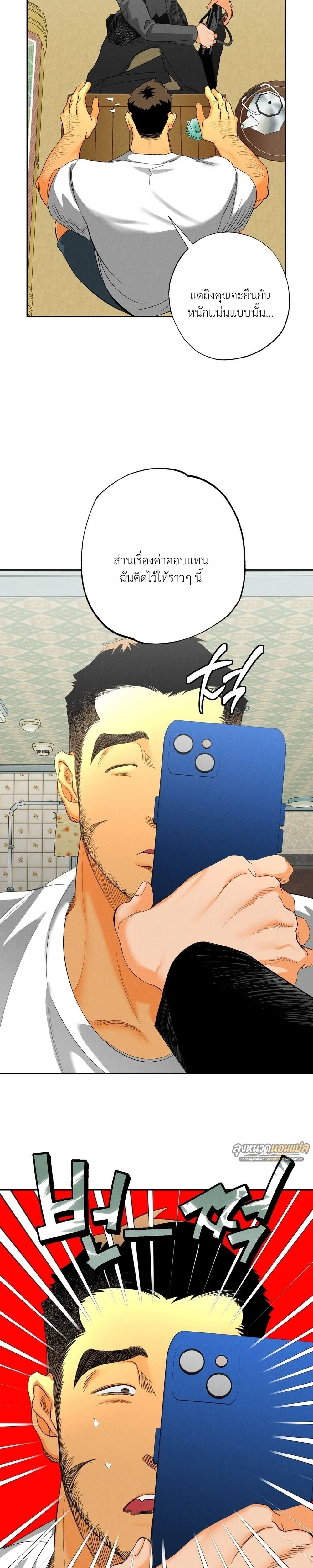 Bad Teacher and the Good Guy – อาจารย์ตัวร้ายกับนายแสนดี ตอนที่ 1 — หน้า 25 จาก 40