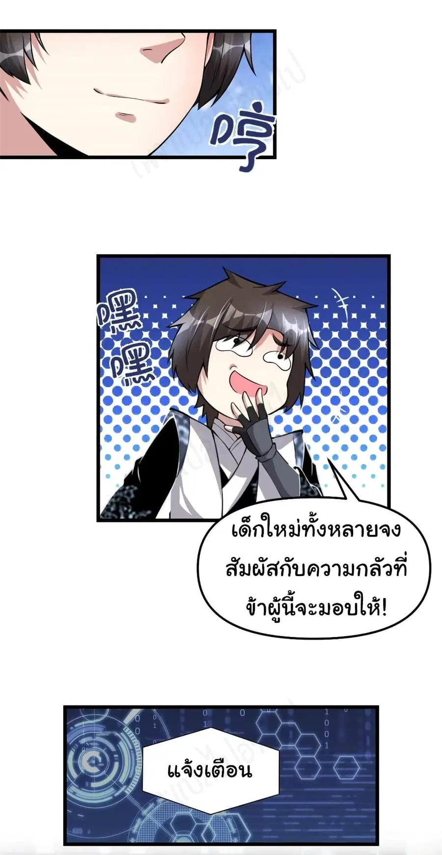 I might be A Fake Fairy ตอนที่ 238 — หน้า 5 จาก 18