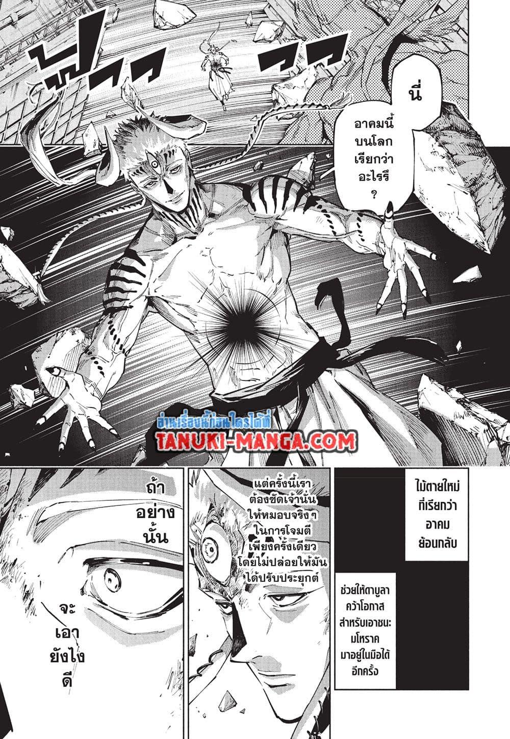 Jujutsu Kaisen Modulo มหาเวทย์ผนึกมาร Modulo ตอนที่ 20 — หน้า 11 จาก 21