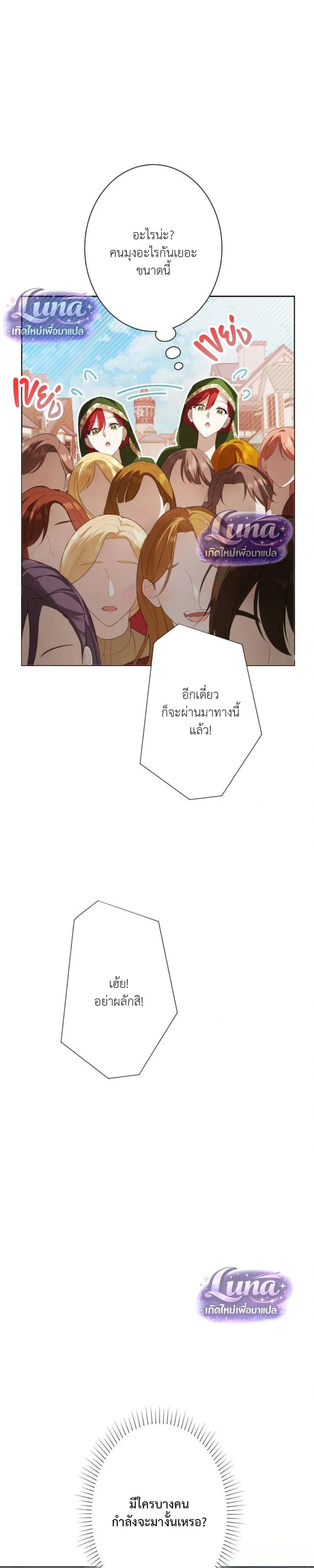 Labeled as a Villainess, but Nominated as the First Prince’s Priestess Consort – ถูกตราหน้าว่าเป็นนางร้าย แต่กลับได้เป็นพระชายาของเจ้าชายลำดับ 1 ตอนที่ 3 — หน้า 11 จาก 40