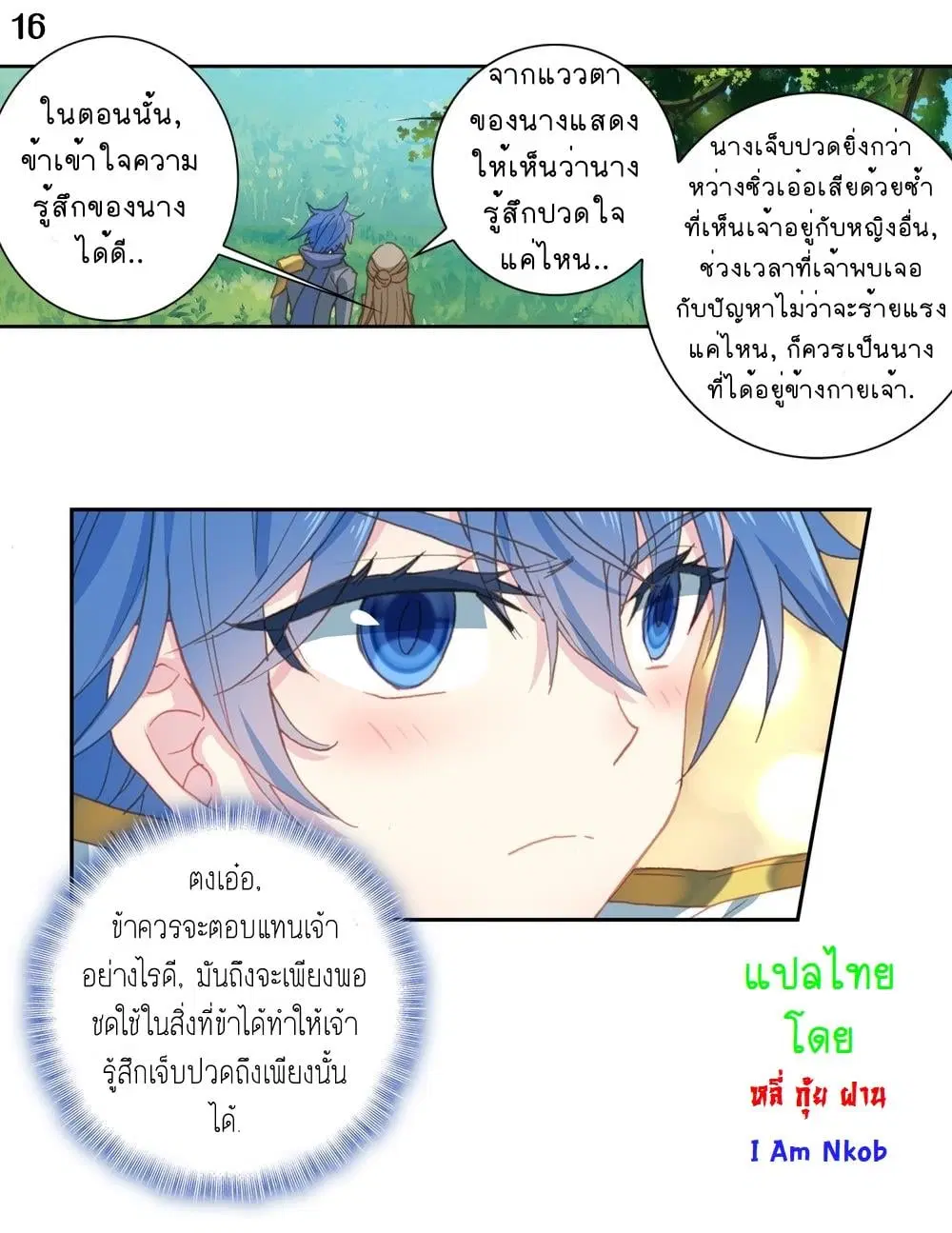 Douluo Dalu II: Jueshi Tangmen ตอนที่ 234 — หน้า 18 จาก 35