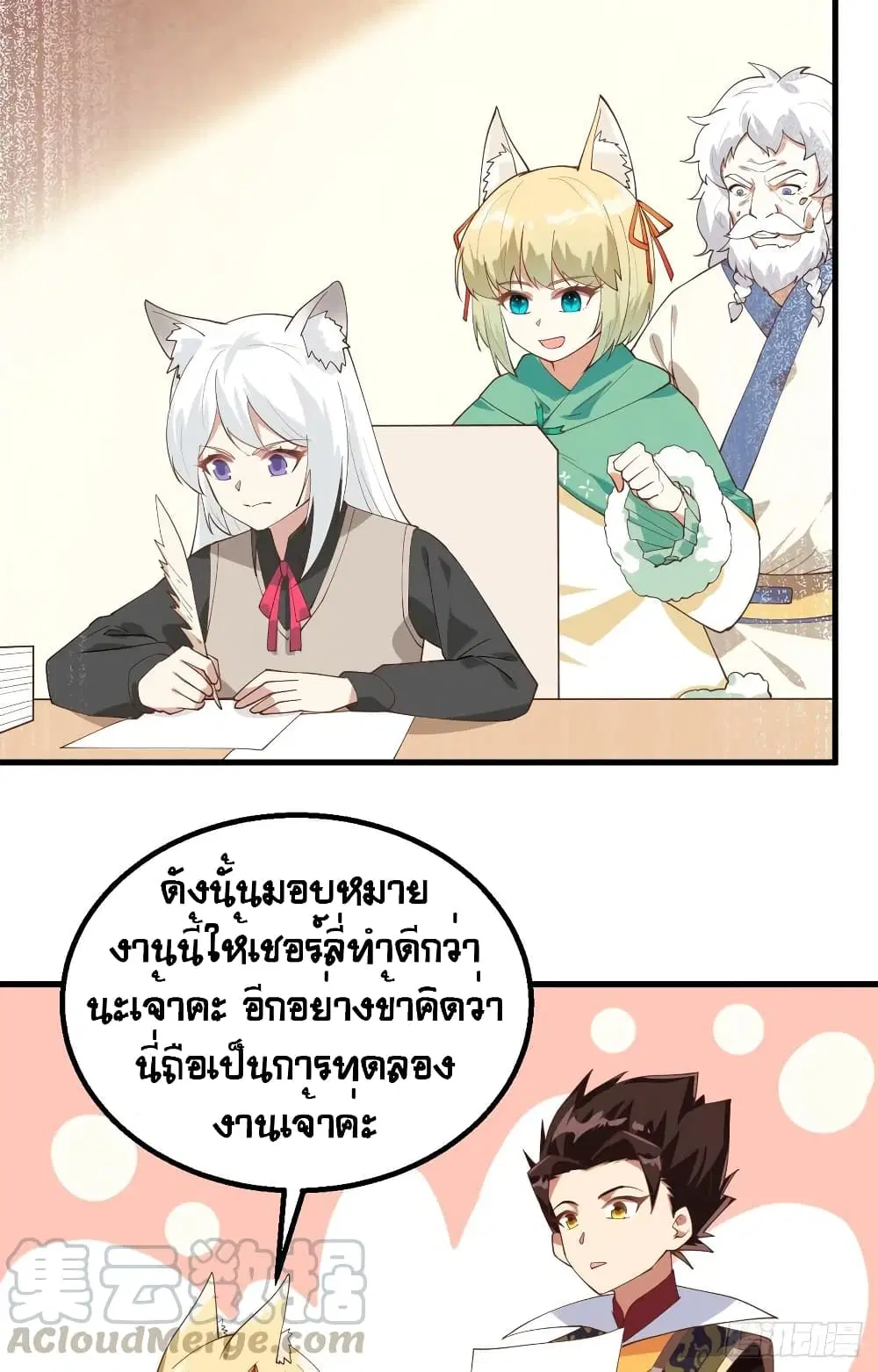 Starting From Today I’ll Work As A City Lord ตอนที่ 288 — หน้า 20 จาก 50