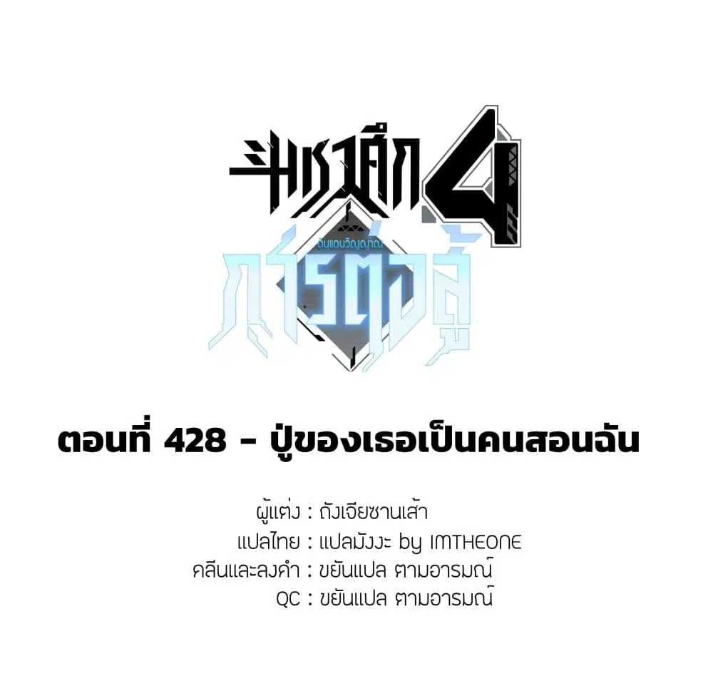 Douluo Dalu IV: Zhongji Douluo ตอนที่ 428 — หน้า 2 จาก 18