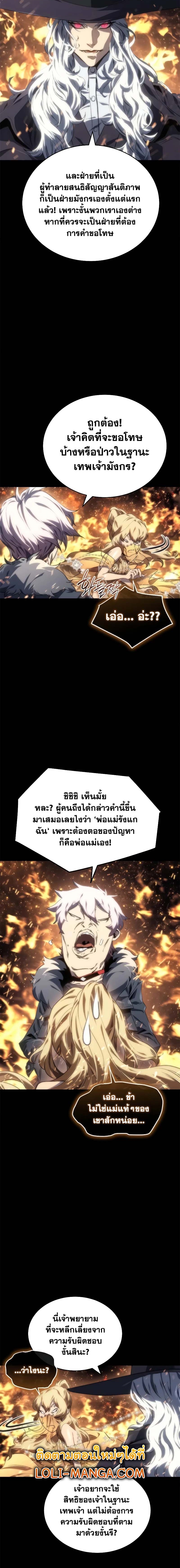 The Reason Why I Quit Demon King ตอนที่ 8 — หน้า 6 จาก 24