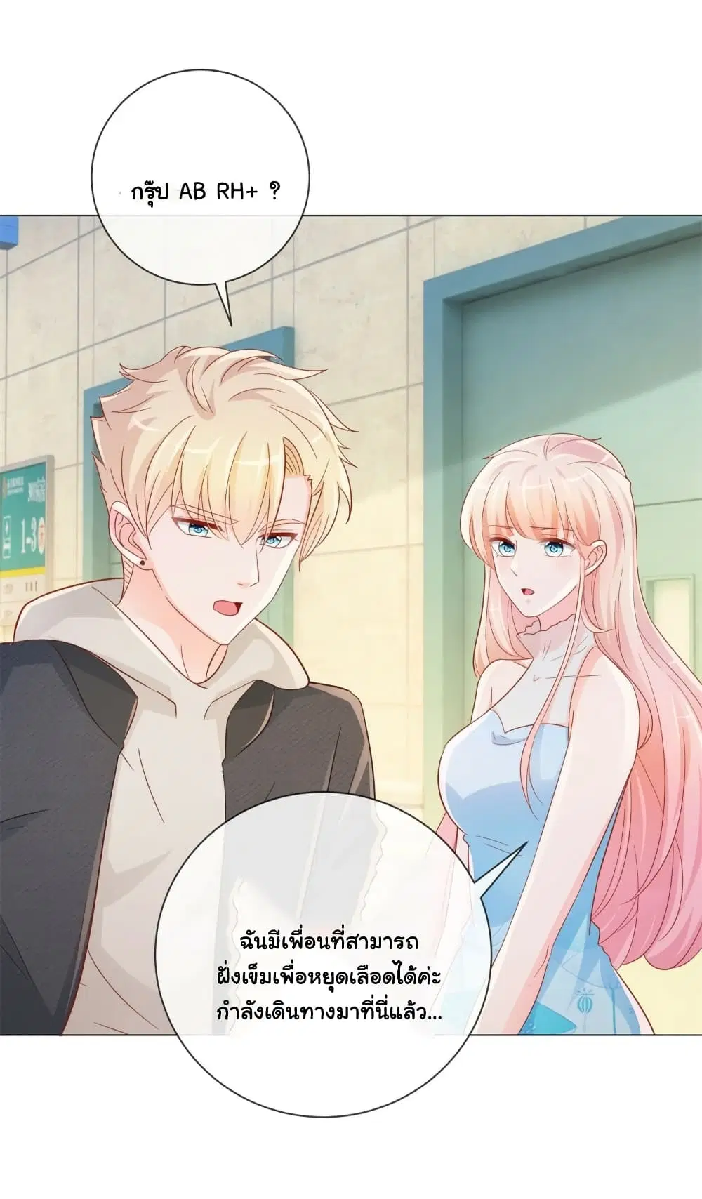 The Lovely Wife And Strange Marriage ตอนที่ 346 — หน้า 20 จาก 35