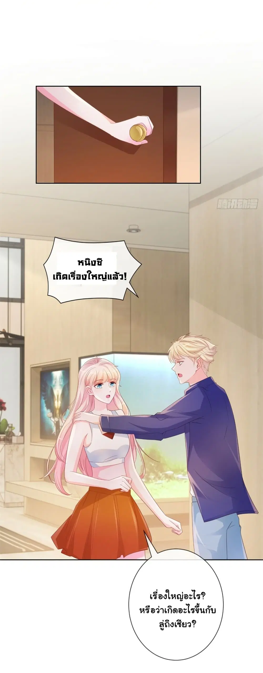 The Lovely Wife And Strange Marriage ตอนที่ 358 — หน้า 28 จาก 41