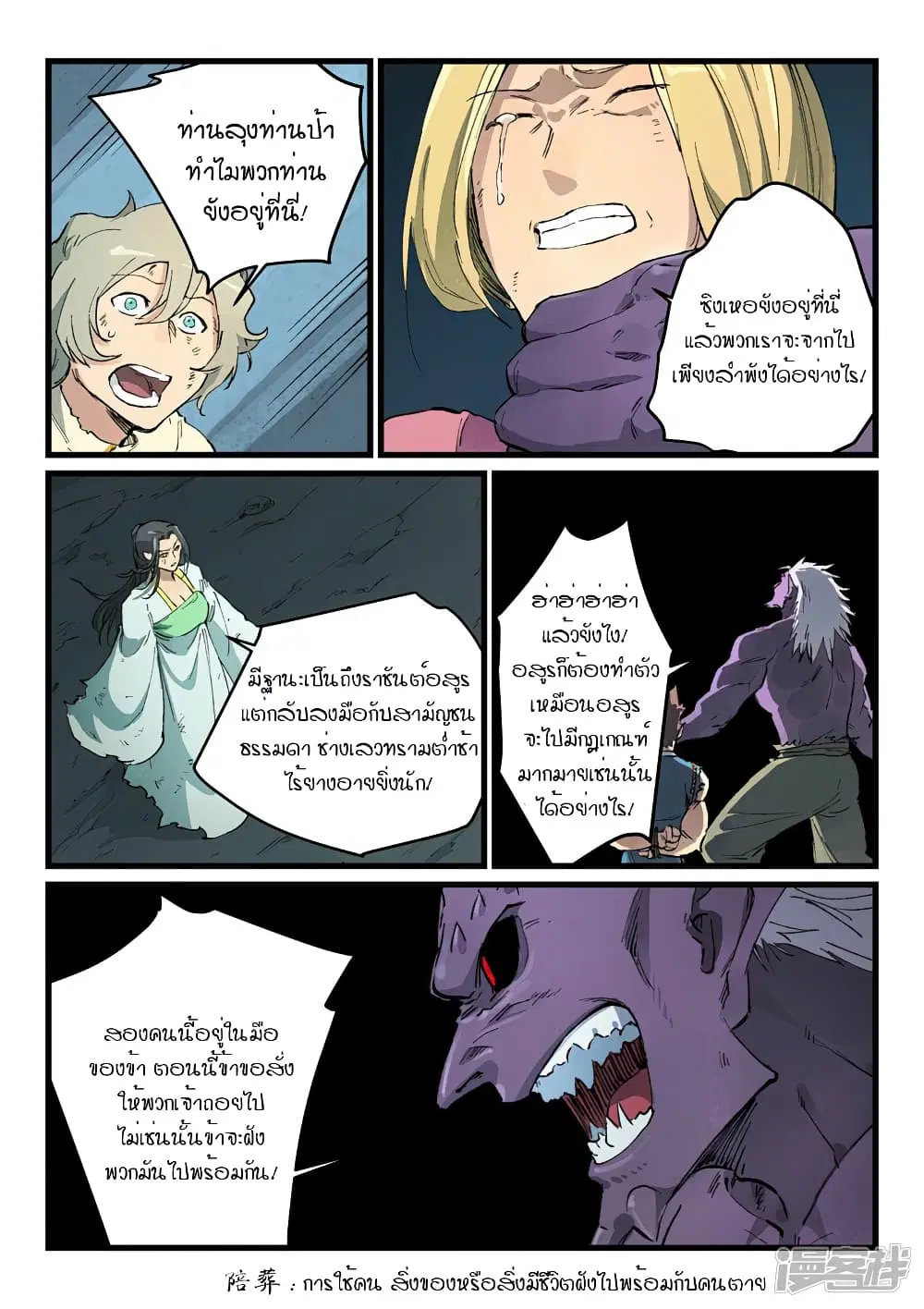 Star Martial God Techniquer ตอนที่ 428 — หน้า 3 จาก 10