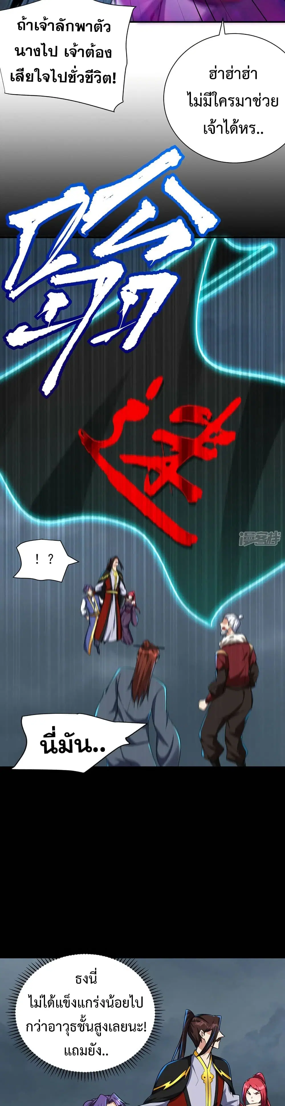 Rise of The Demon King ตอนที่ 276 — หน้า 17 จาก 22