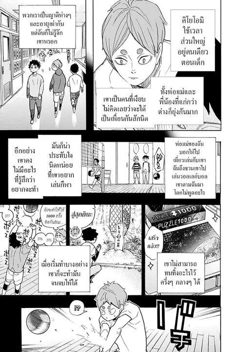 Haikyuu!! ตอนที่ 394 — หน้า 7 จาก 19