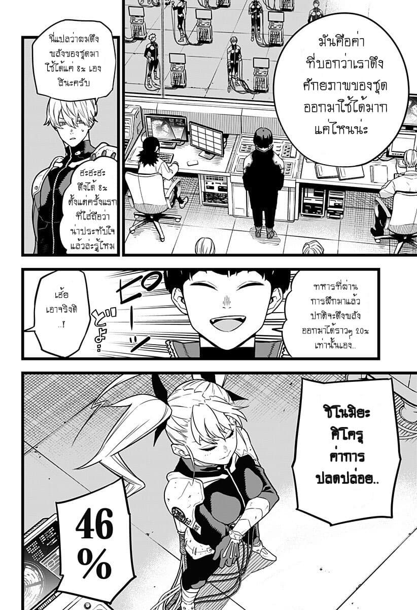 Kaiju no.8 ไคจูหมายเลข 8 ตอนที่ 5 — หน้า 4 จาก 17