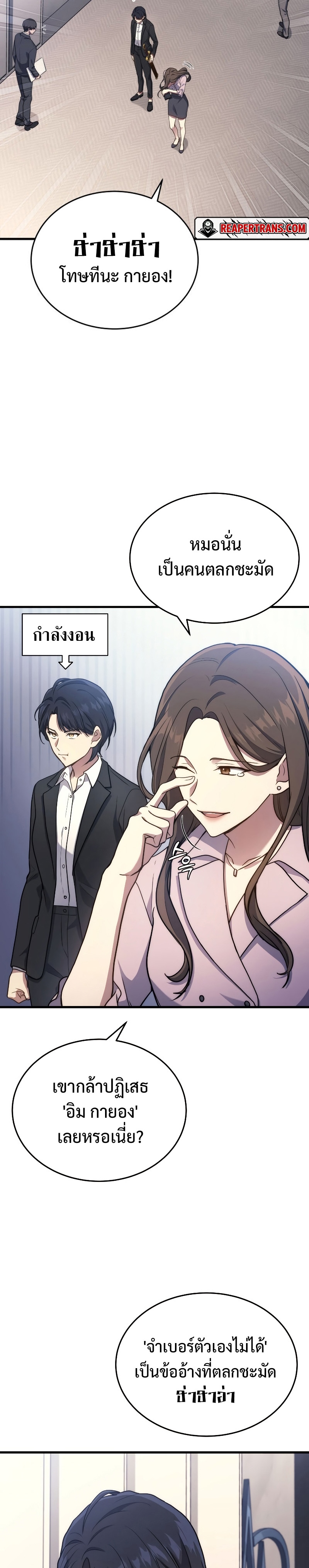 The Martial God Who Regressed Back to Level 2 ตอนที่ 9 — หน้า 19 จาก 35