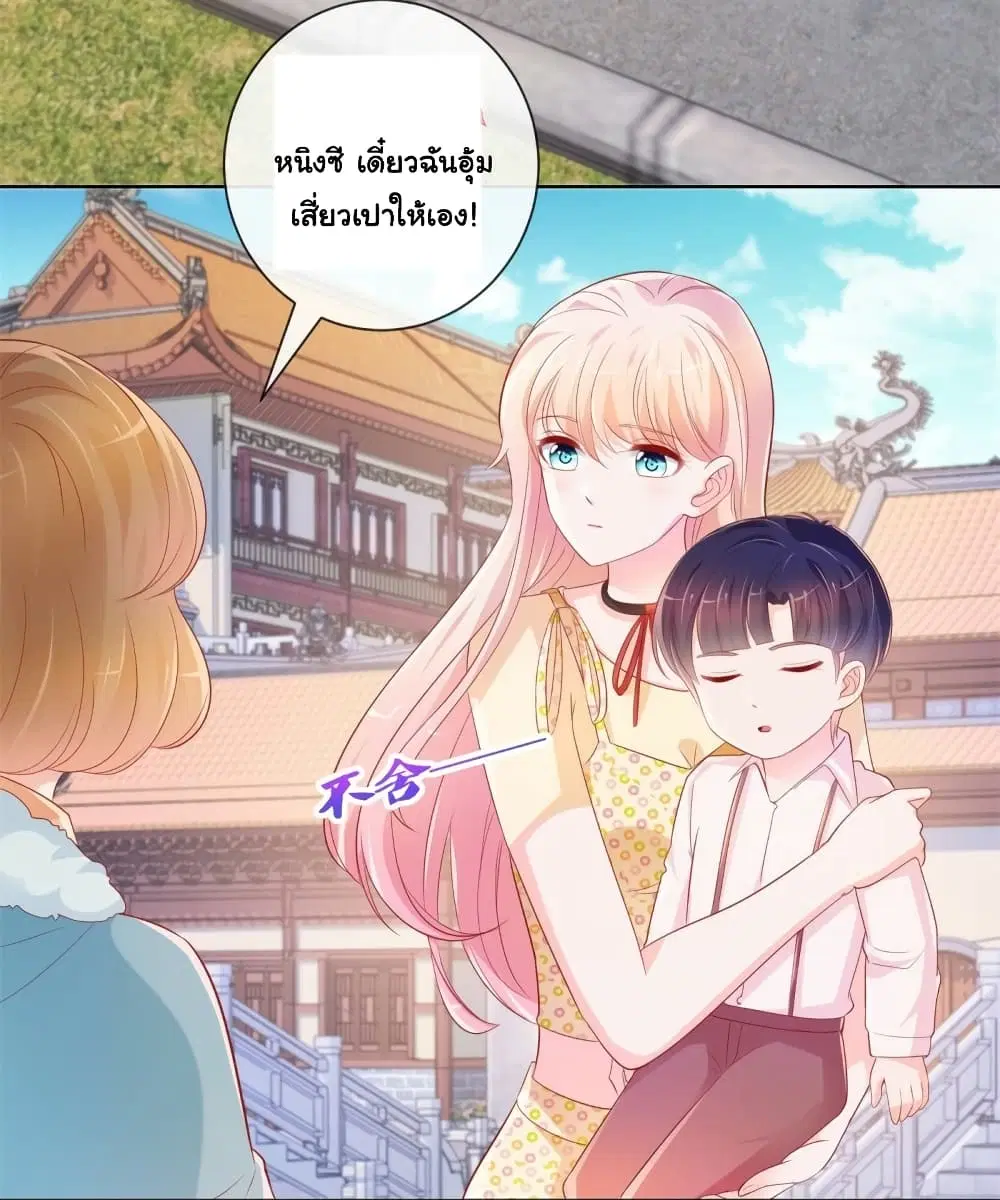 The Lovely Wife And Strange Marriage ตอนที่ 370 — หน้า 7 จาก 35