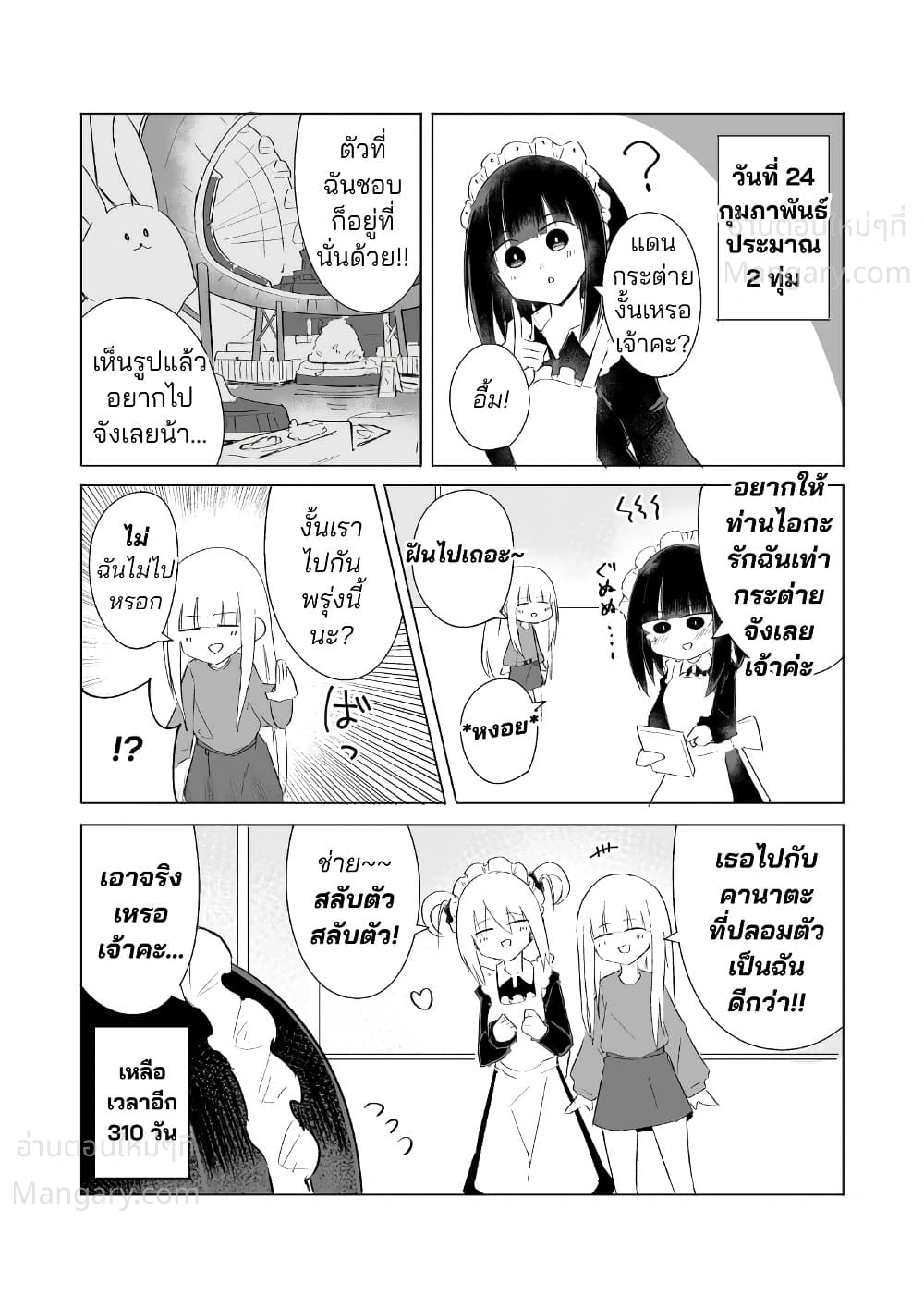A Story About A Maid Conquering A Young Lady Within A Year ตอนที่ 11 — หน้า 5 จาก 6