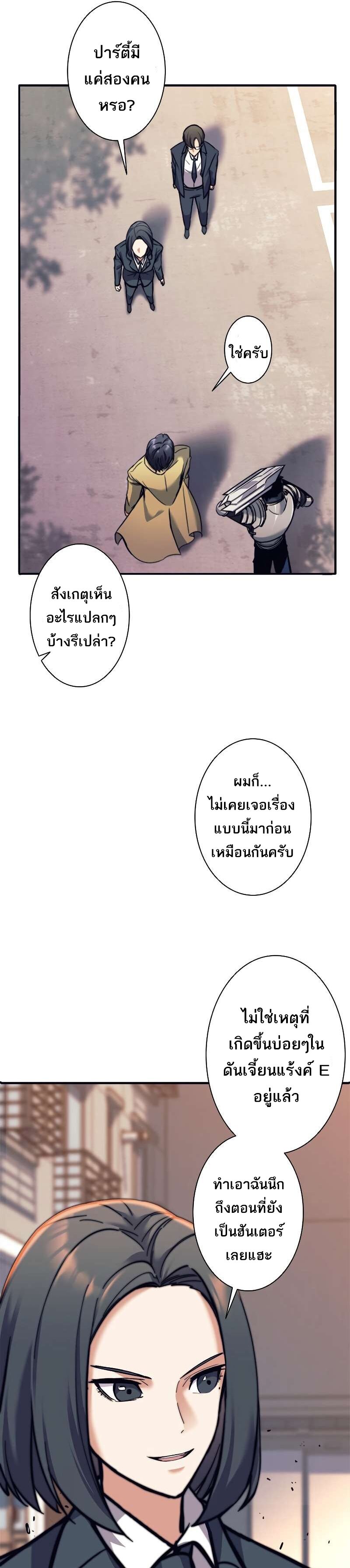I’m an Ex-class Hunter ผมคือฮันเตอร์คลาส EX ตอนที่ 11 — หน้า 5 จาก 33