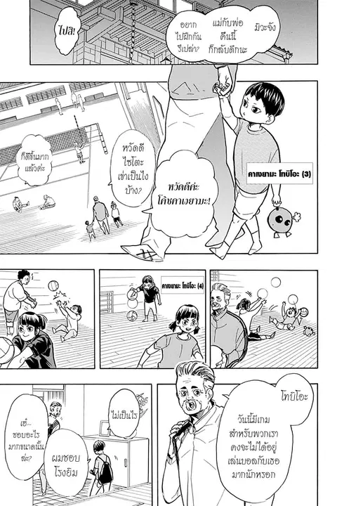 Haikyuu!! ตอนที่ 387 — หน้า 3 จาก 18